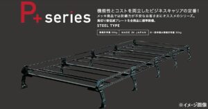 TUFREQ タフレック ルーフキャリア PH437A+ エブリイ DA17V ハイルーフ