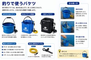 釣り用バケツのイメージ画像