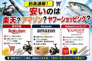 釣具通販比較のイメージ画像